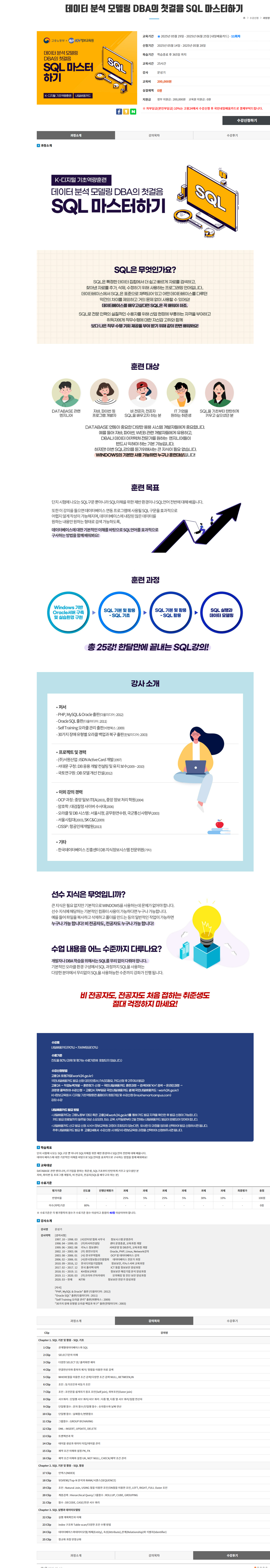 [KH정보교육원] 데이터 분석 모델링 DBA의 첫걸음 SQL 마스터하기