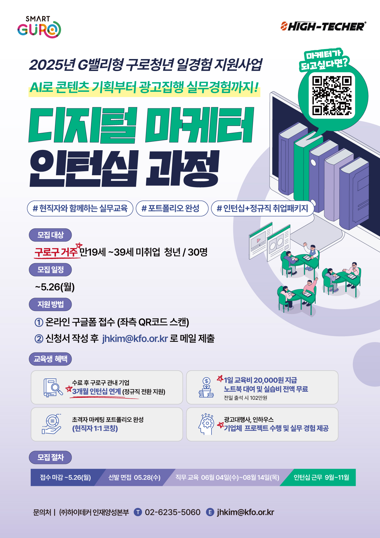 [마감임박] 2025년 G밸리형 일경험 프로그램 디지털 마케터 인턴십 과정 참여자 모집