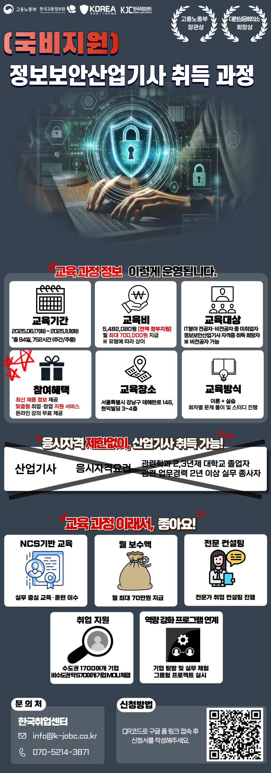 [국비교육] '정보보안산업기사 취득과정' 참여생 모집