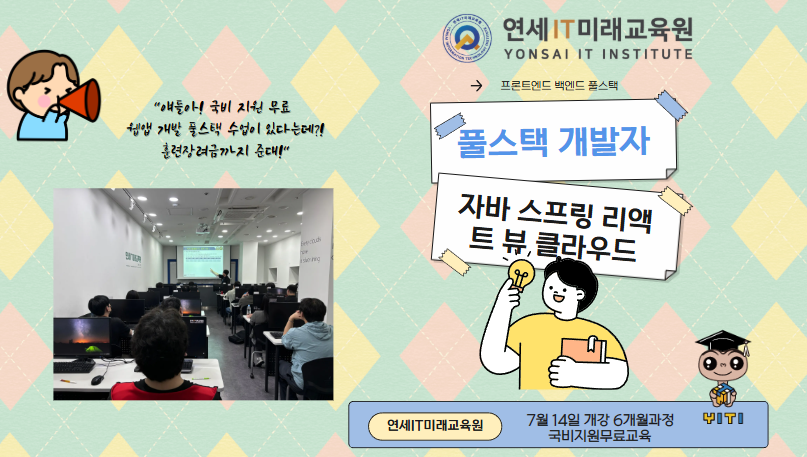 KDT 풀스택 개발자 양성과정 정리: 자바, 스프링, 리액트, 클라우드까지 한 번에!