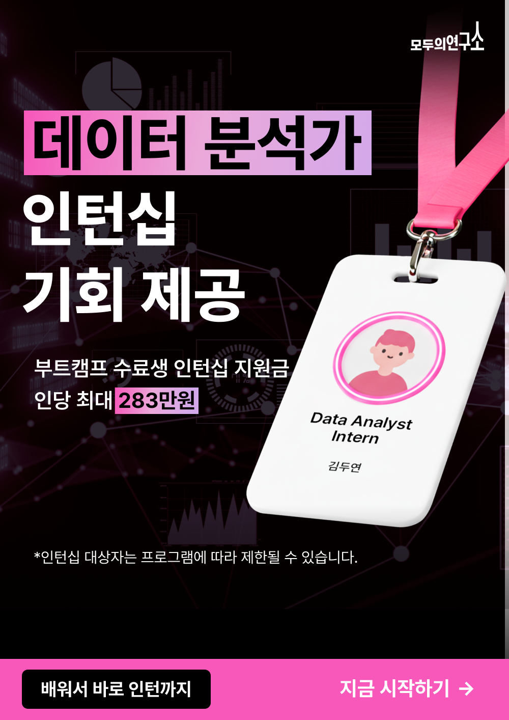 [모두의연구소] 데이터 분석가 과정