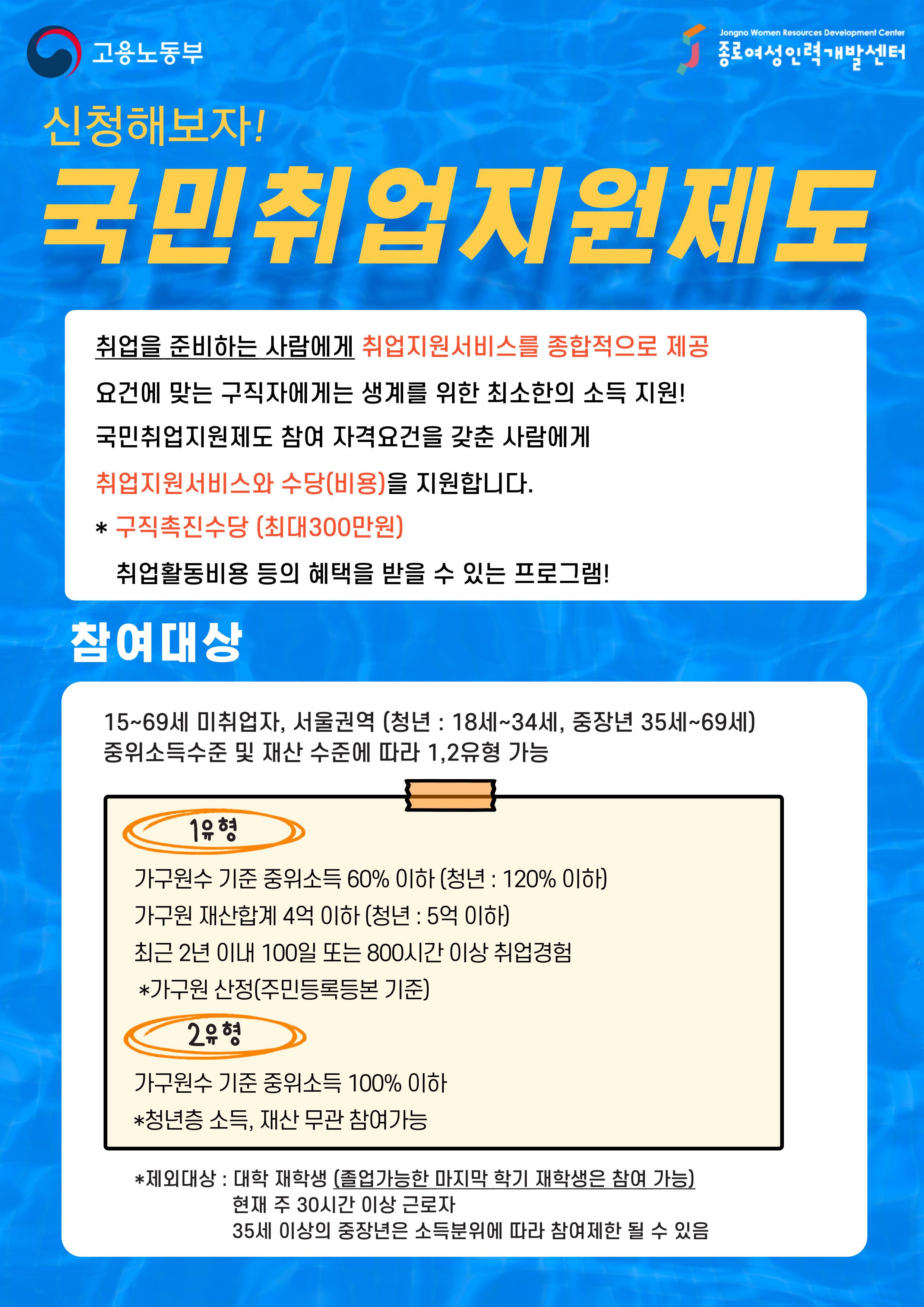 [고용노동부 취업지원서비스] 2025 국민취업지원제도 참여자 모집중! (최대수당 300만원)
