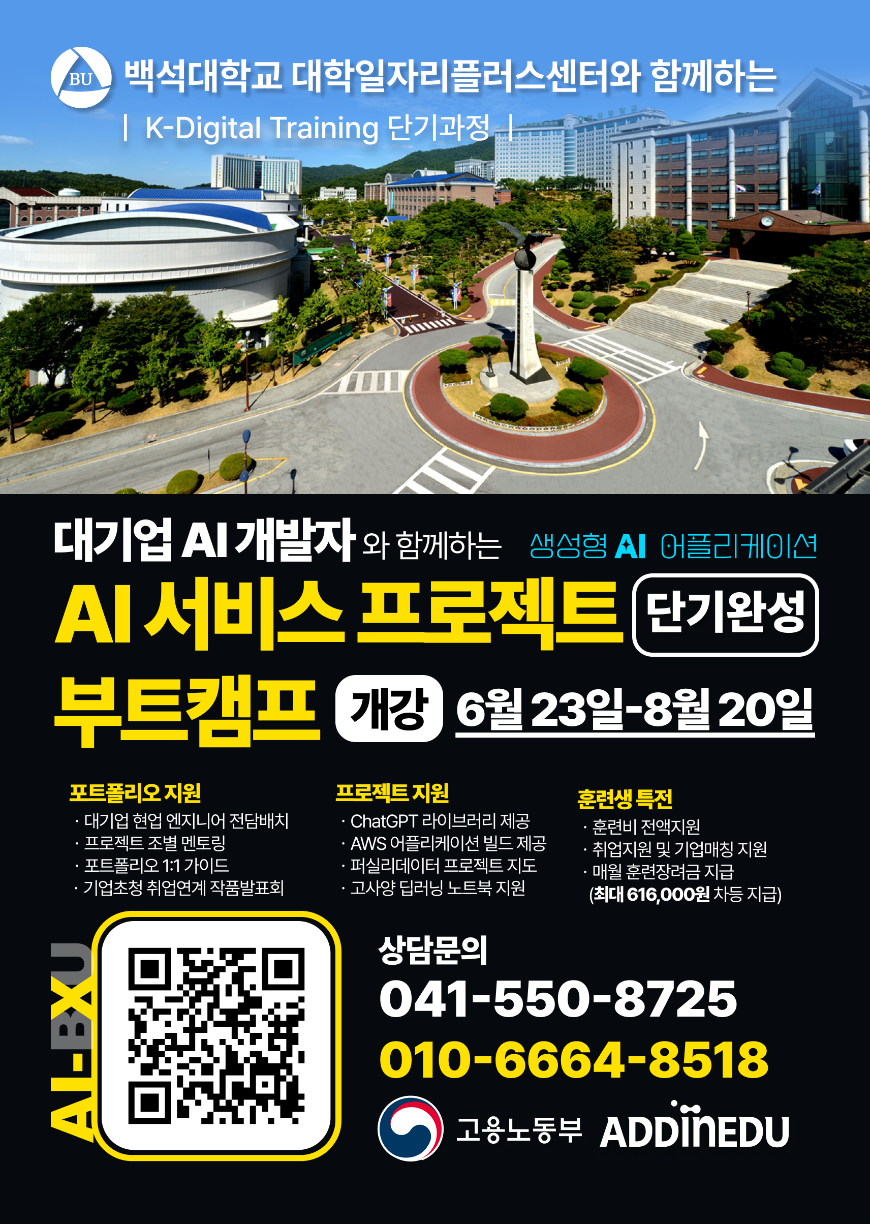 [천안/충남] 대기업 개발자들과 함께하는 AI서비스 개발 프로젝트 44일