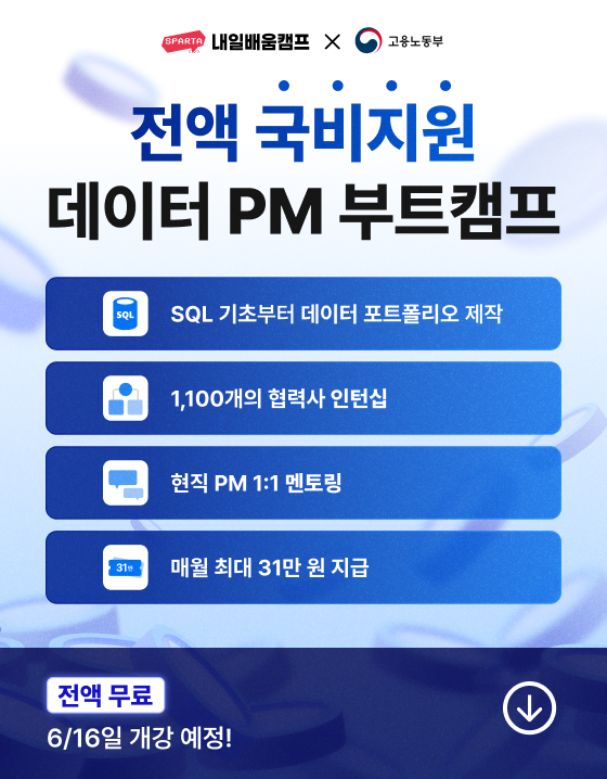 [내일배움캠프] 국비지원 데이터 기반 PM 부트캠프 과정