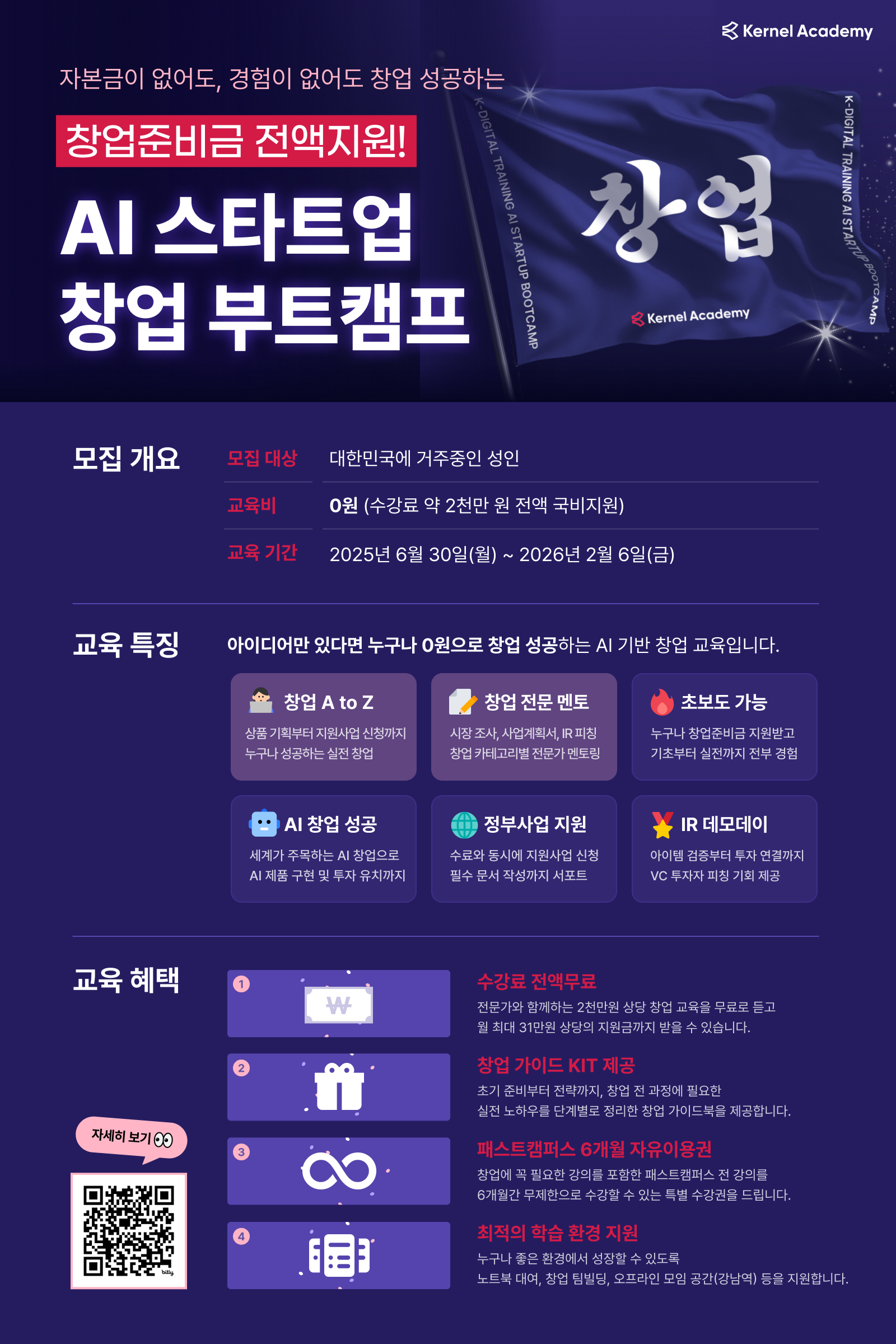 [창업준비금 전액지원] 무료 AI 스타트업 창업 부트캠프 수강생 모집