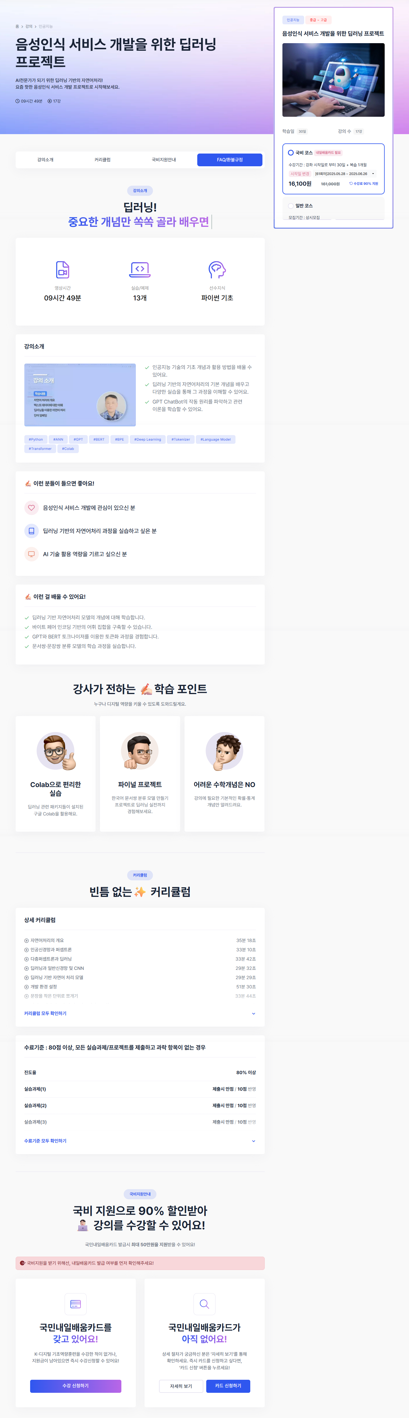 [잇츠캠퍼스] 음성인식 서비스 개발을 위한 딥러닝 프로젝트