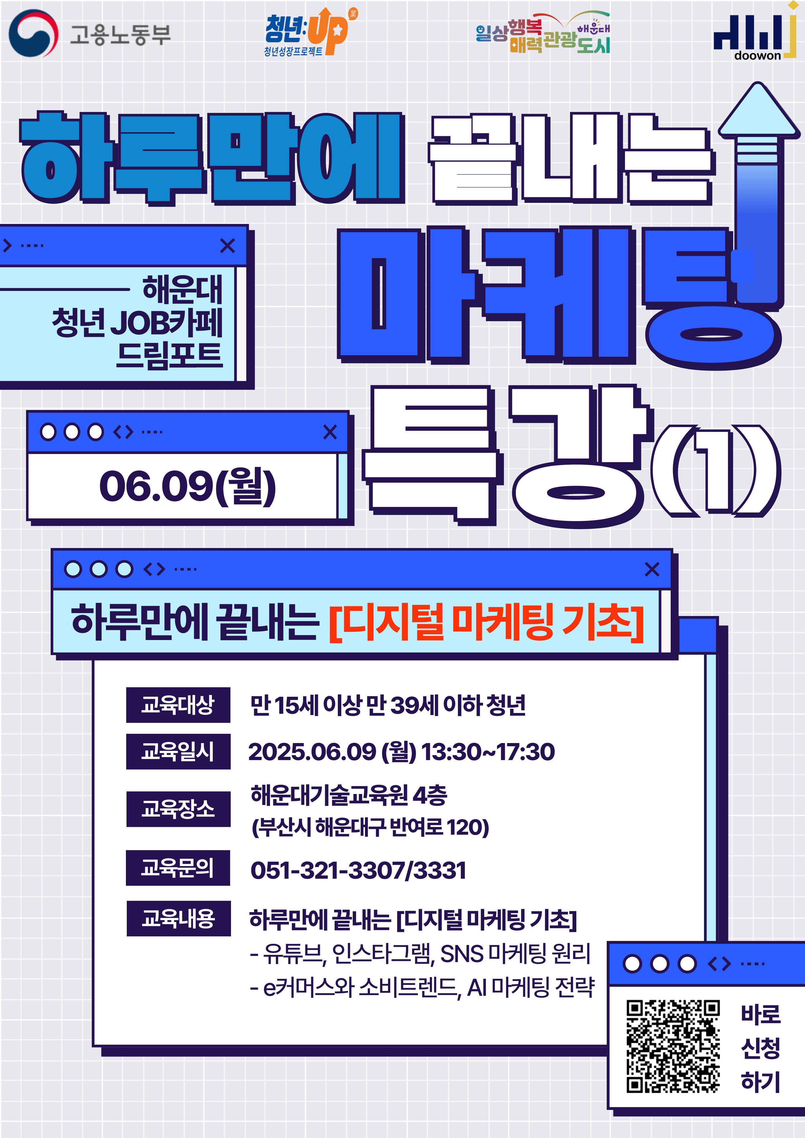 하루만에 끝내는 마케팅 특강(1)_하루만에 끝내는 디지털 마케팅 기초