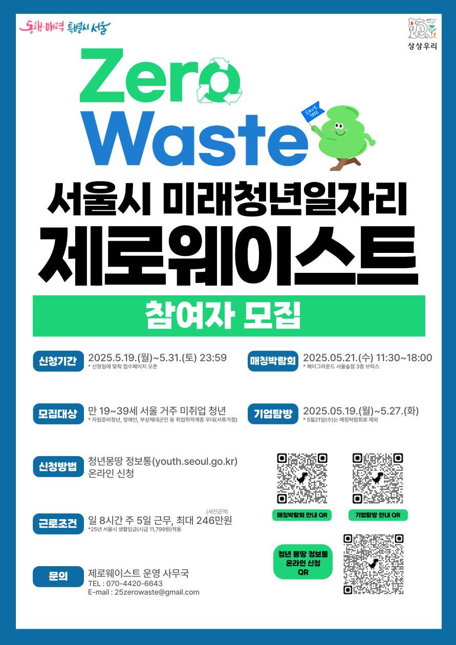 [미래청년일자리] 뽀득 인턴 모집 (인사총무ㆍ데이터 분석)