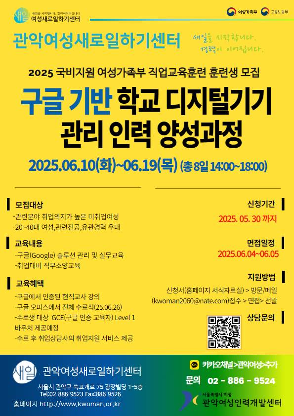 [국비지원] 구글기반 학교디지털기기 관리인력양성과정