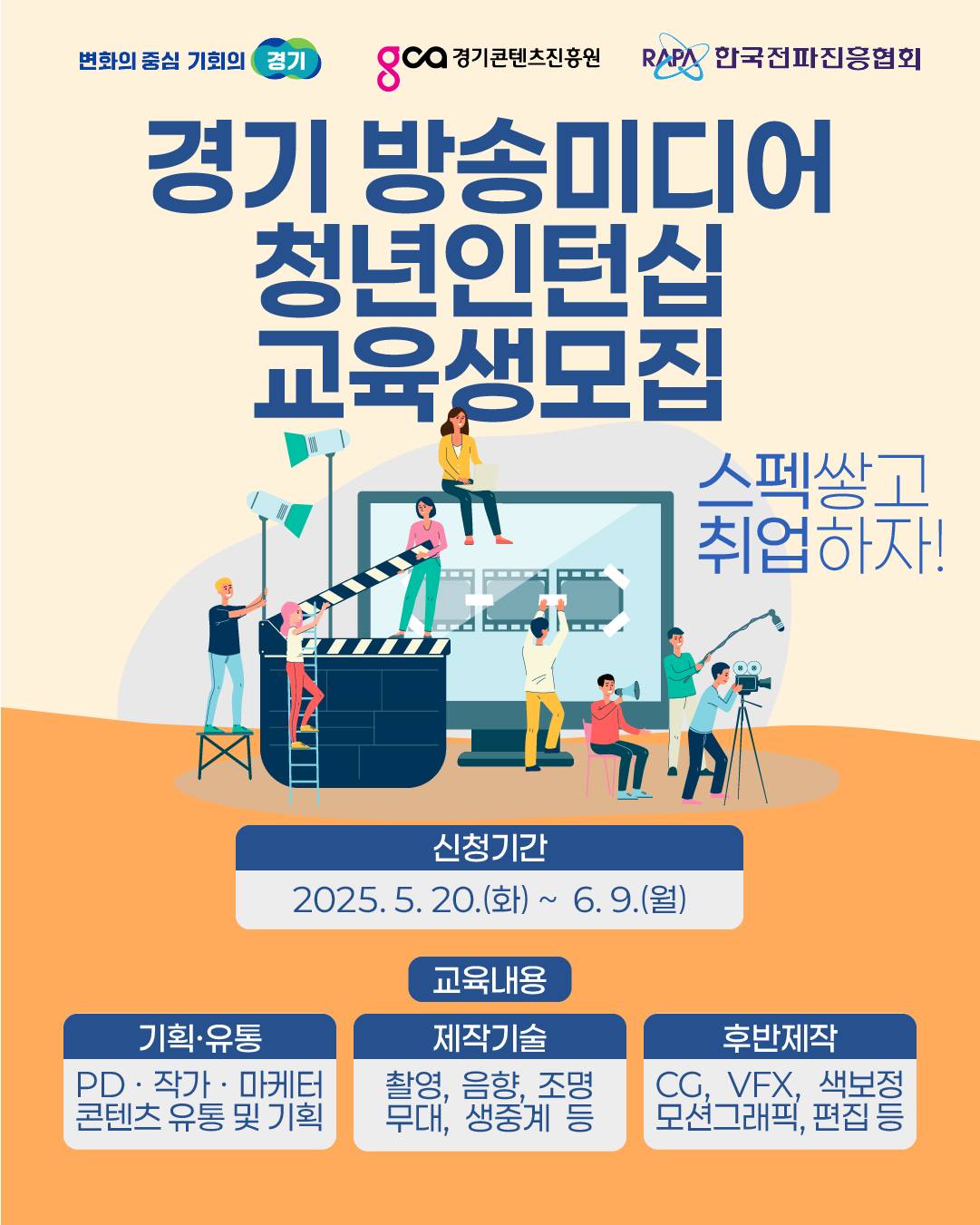 2025년 경기 방송미디어 청년 인턴십