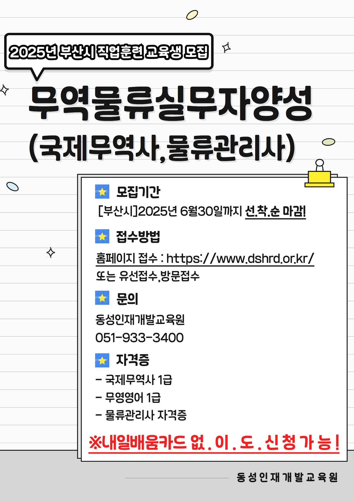 부산무역학원 물류무역(국제무역사,물류관리사)자격증반