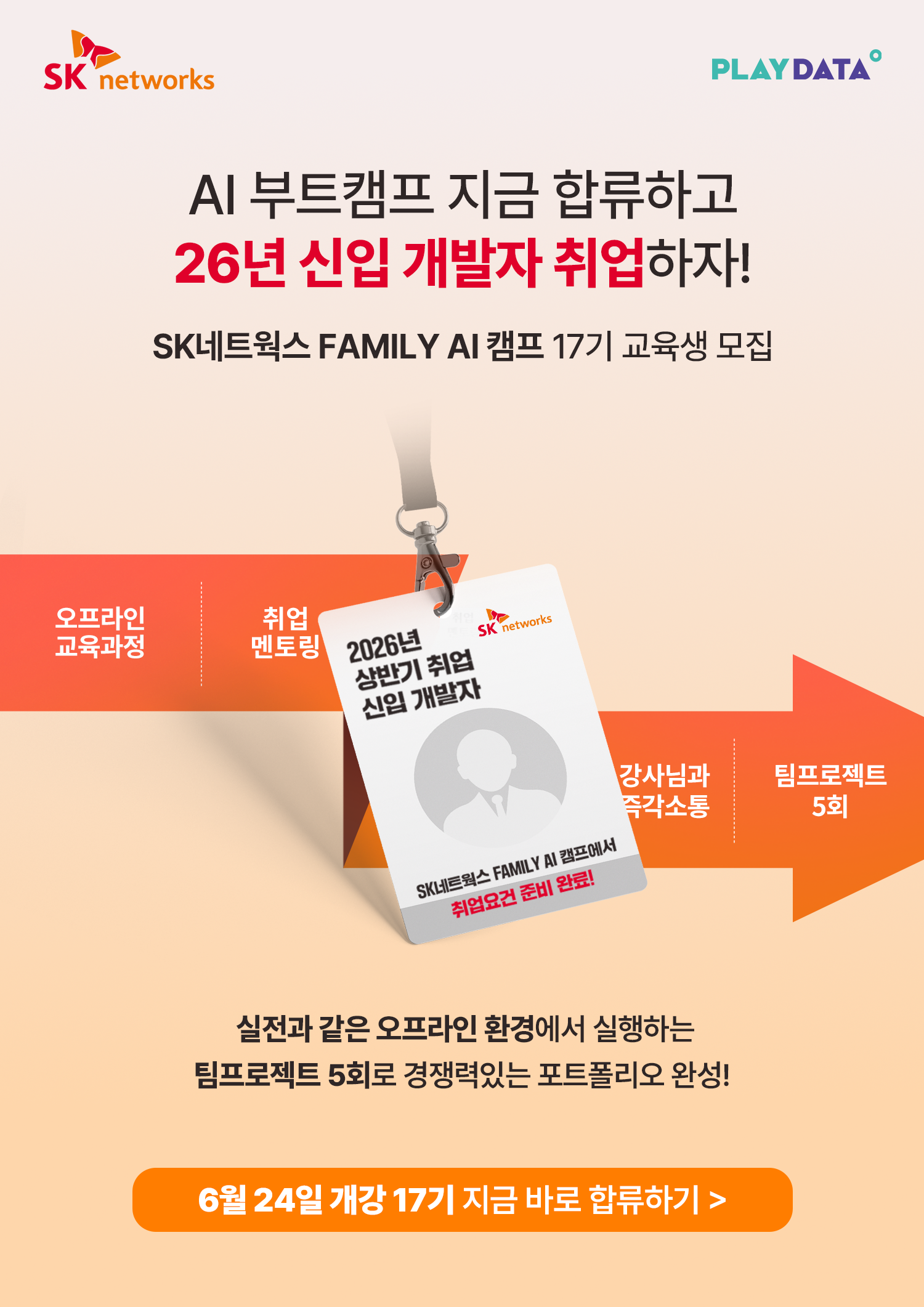 SK네트웍스 FAMILY AI 캠프 17기