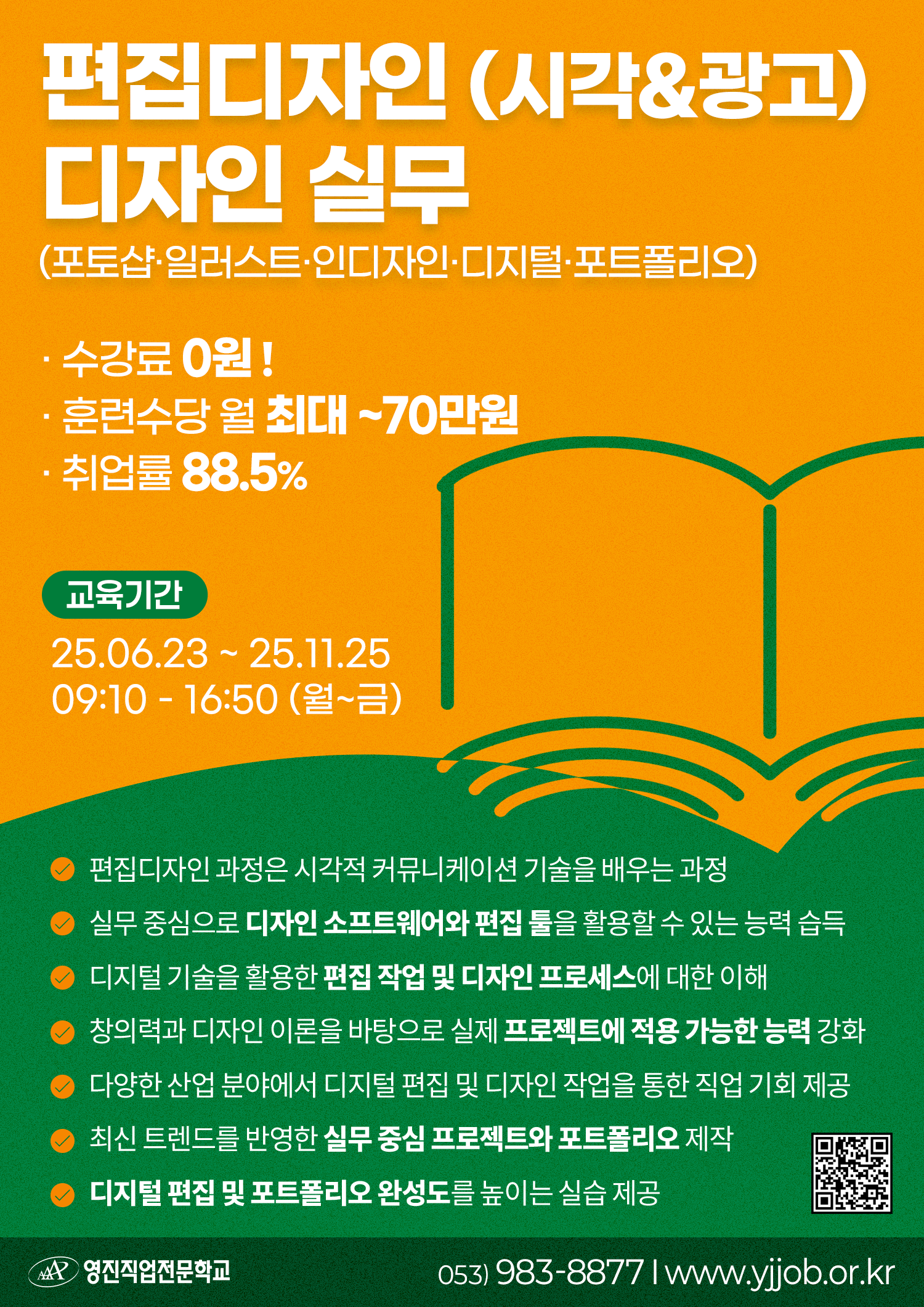 [전액국비무료] 편집디자인(시각,광고)디자인실무 (포토샵,일러스트,인디자인,디지털,포트폴리오)