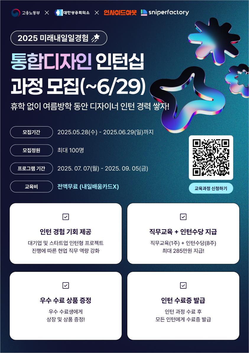 [스나이퍼팩토리] 통합디자인 인턴형 프로그램 과정