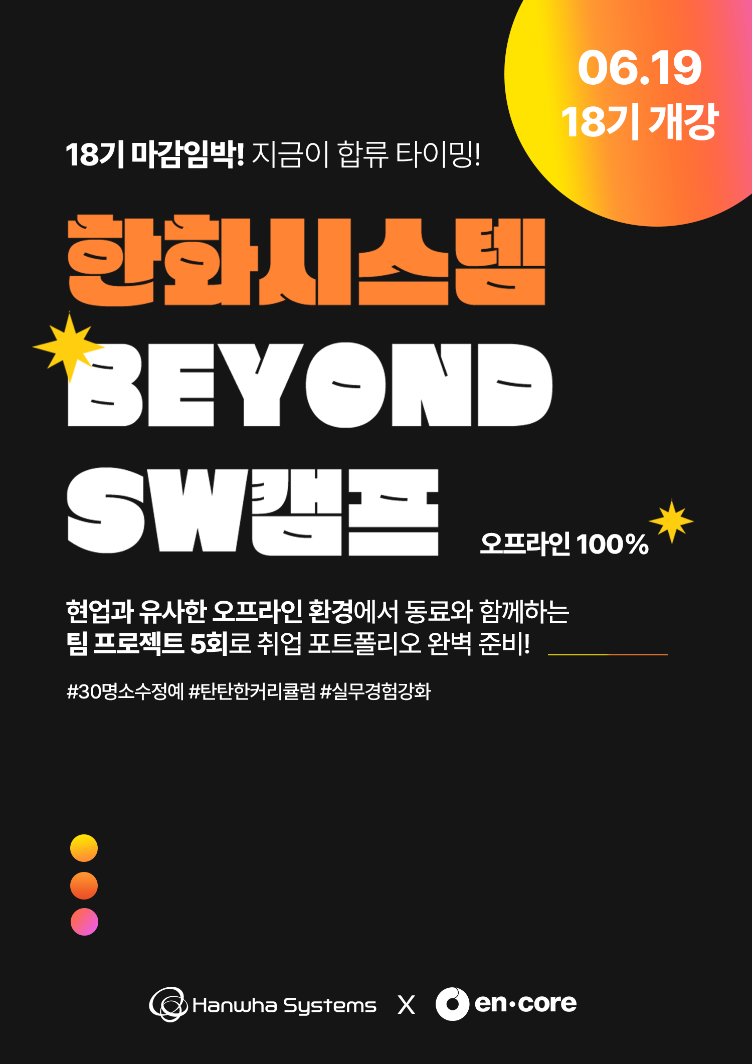 한화시스템 BEYOND SW 캠프 18기