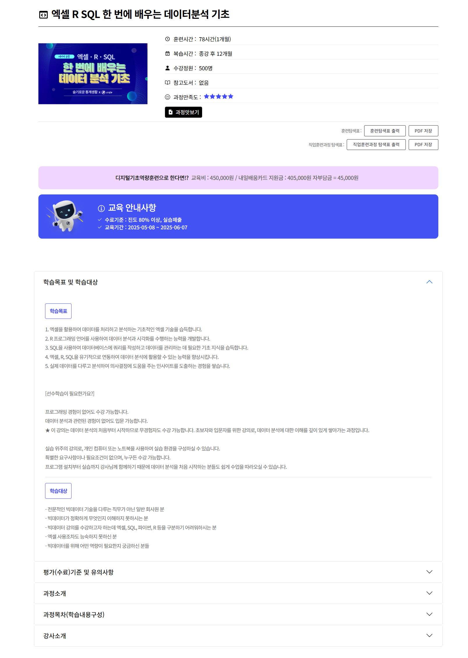 [잇업] 엑셀 R SQL 한 번에 배우는 데이터분석 기초