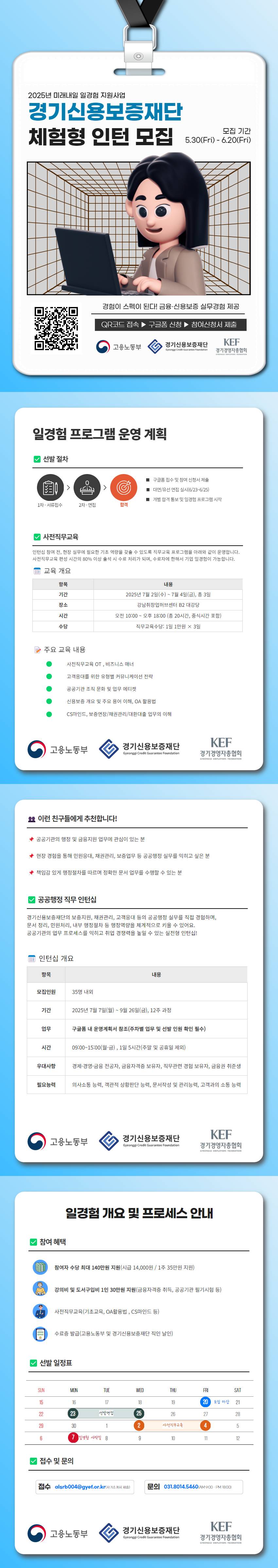 [경기신용보증재단] 공공행정 체험형 인턴 모집(3기)