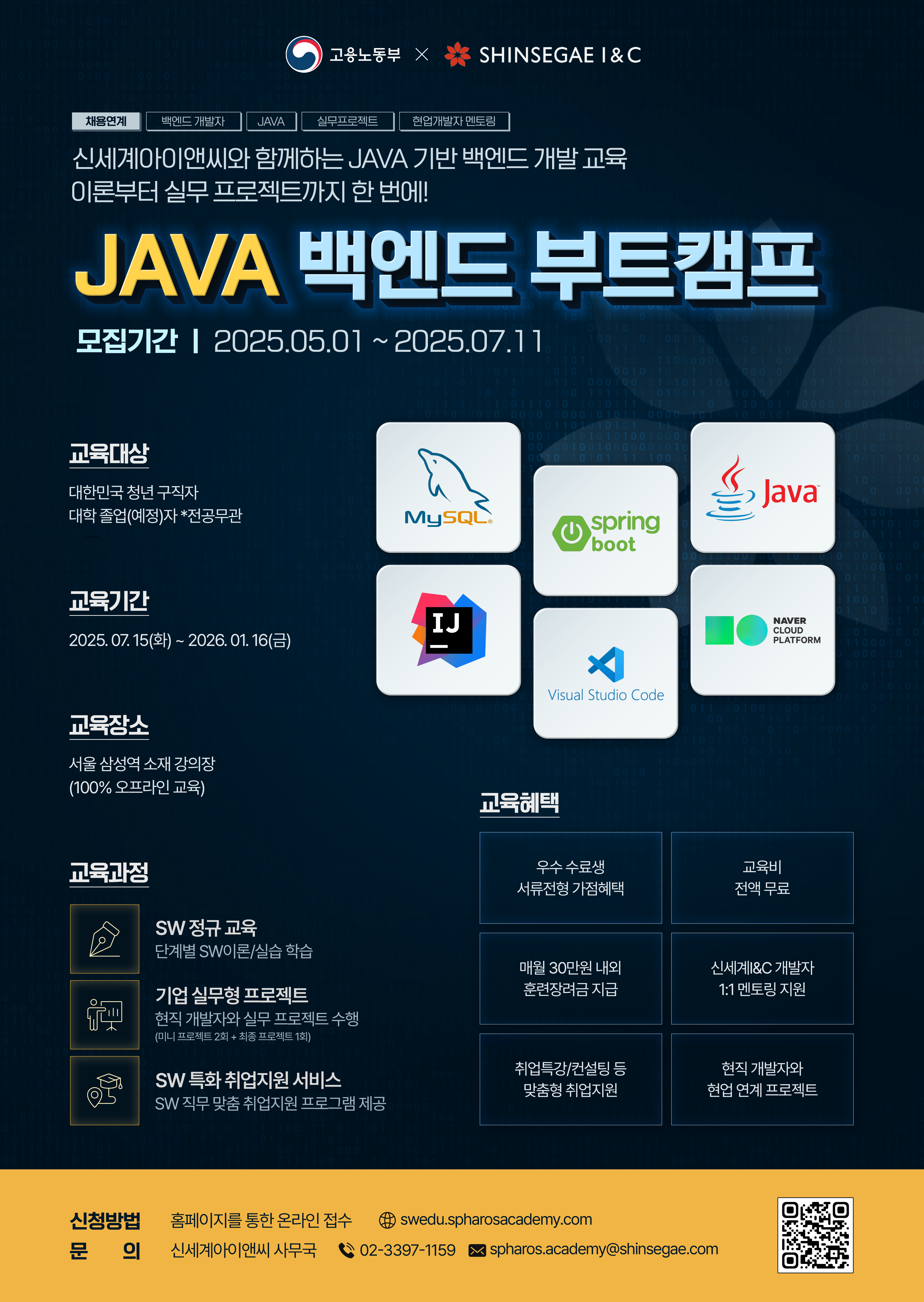 [신세계아이앤씨] JAVA 백엔드 부트캠프 교육생 모집