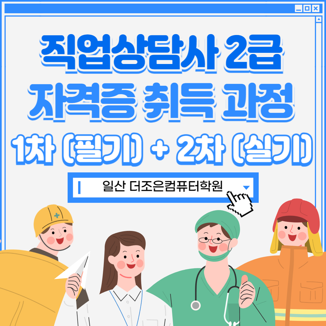 [국비지원] 직업상담사2급 자격취득(필기/실기) 교육 | 공모전 대외활동-링커리어
