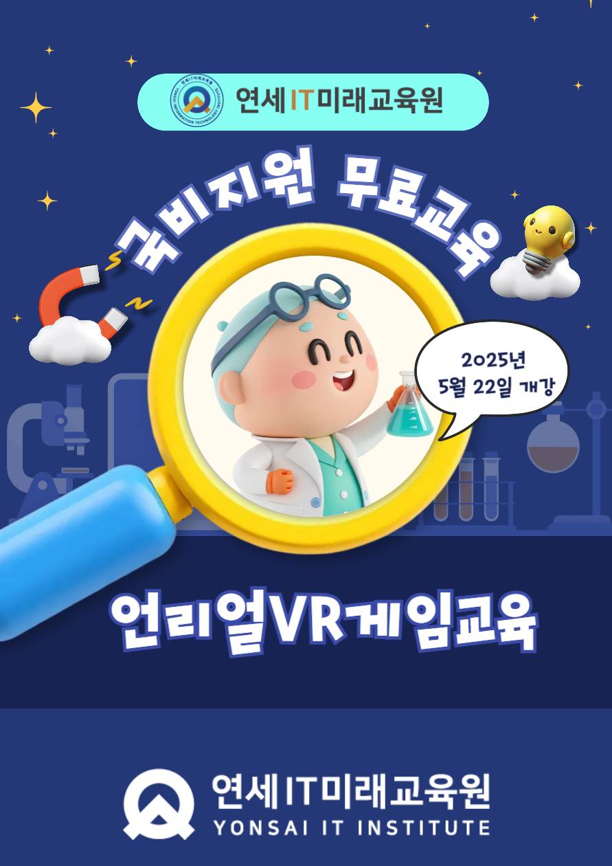언리얼엔진이 대세다! 게이프로그래밍 VR 교육과정(~06.02마감)