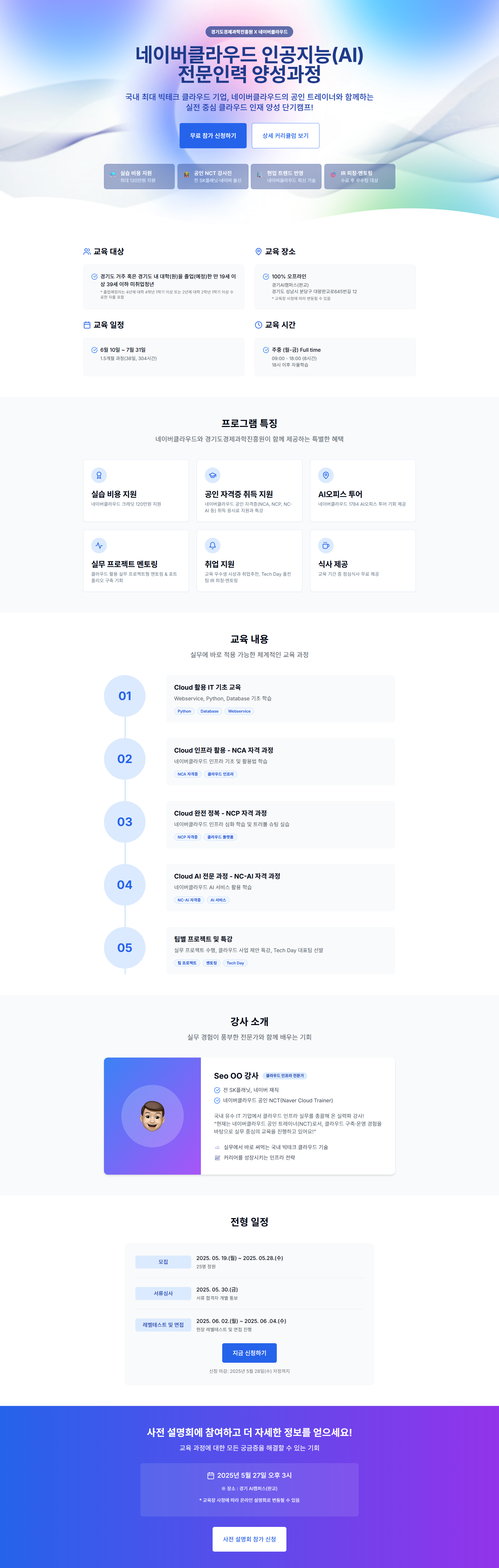 [아이지니] 네이버클라우드 인공지능(AI) 전문인력 양성과정
