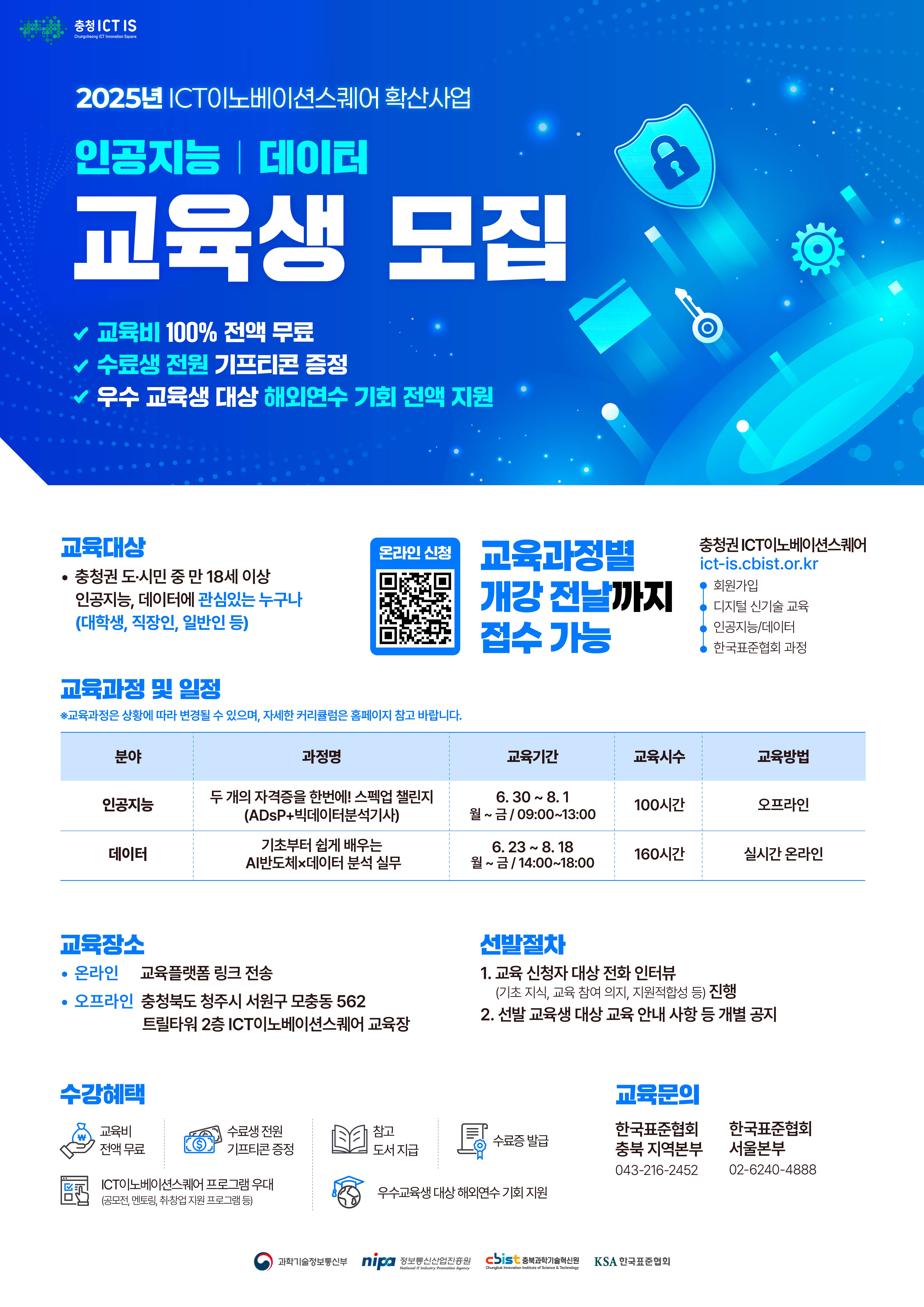2025년 ICT이노베이션스퀘어 확산사업 자격증 · 데이터 분석 · NVIDIA 교육생 모집