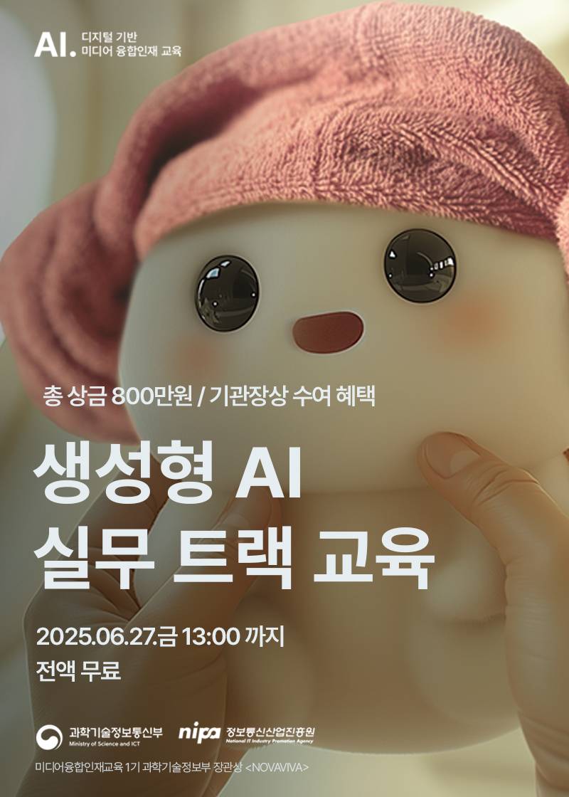 [NIPA] 총상금 800만원의 생성형 AI 영상 제작 실무 무료 교육