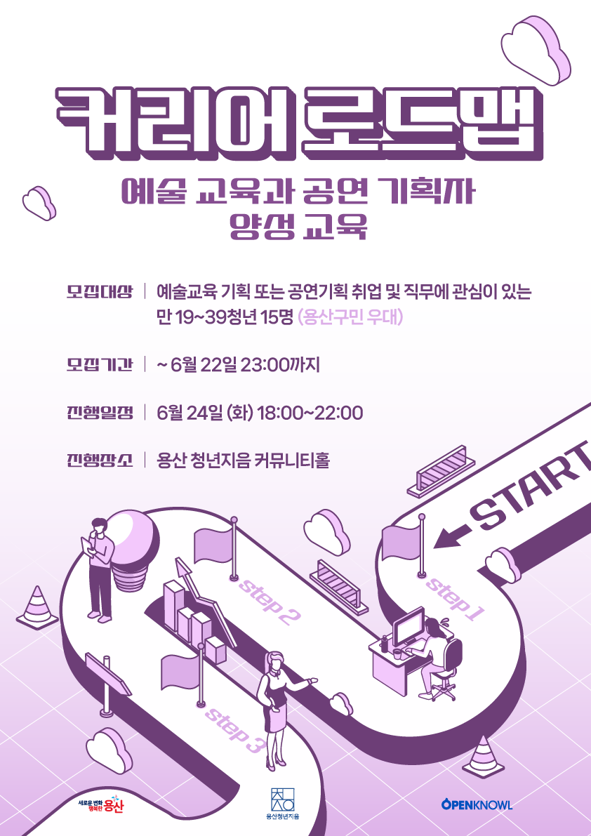 [커리어 로드맵] 예술 교육과 공연 기획자 양성교육