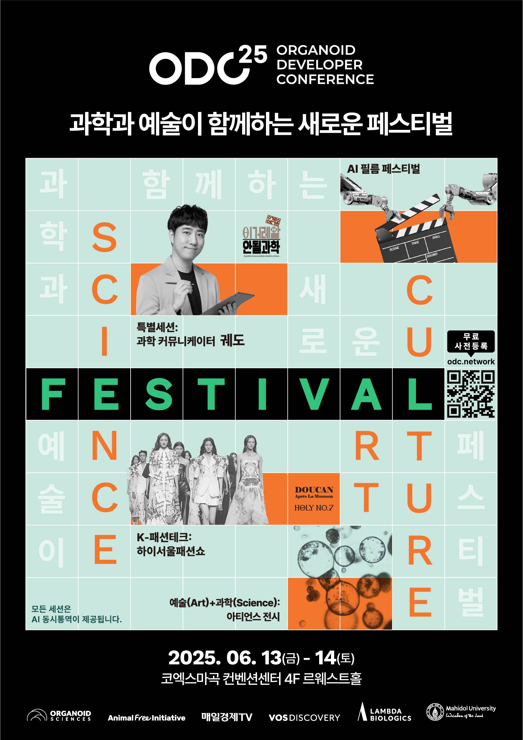 Organoid Developer Conference 2025