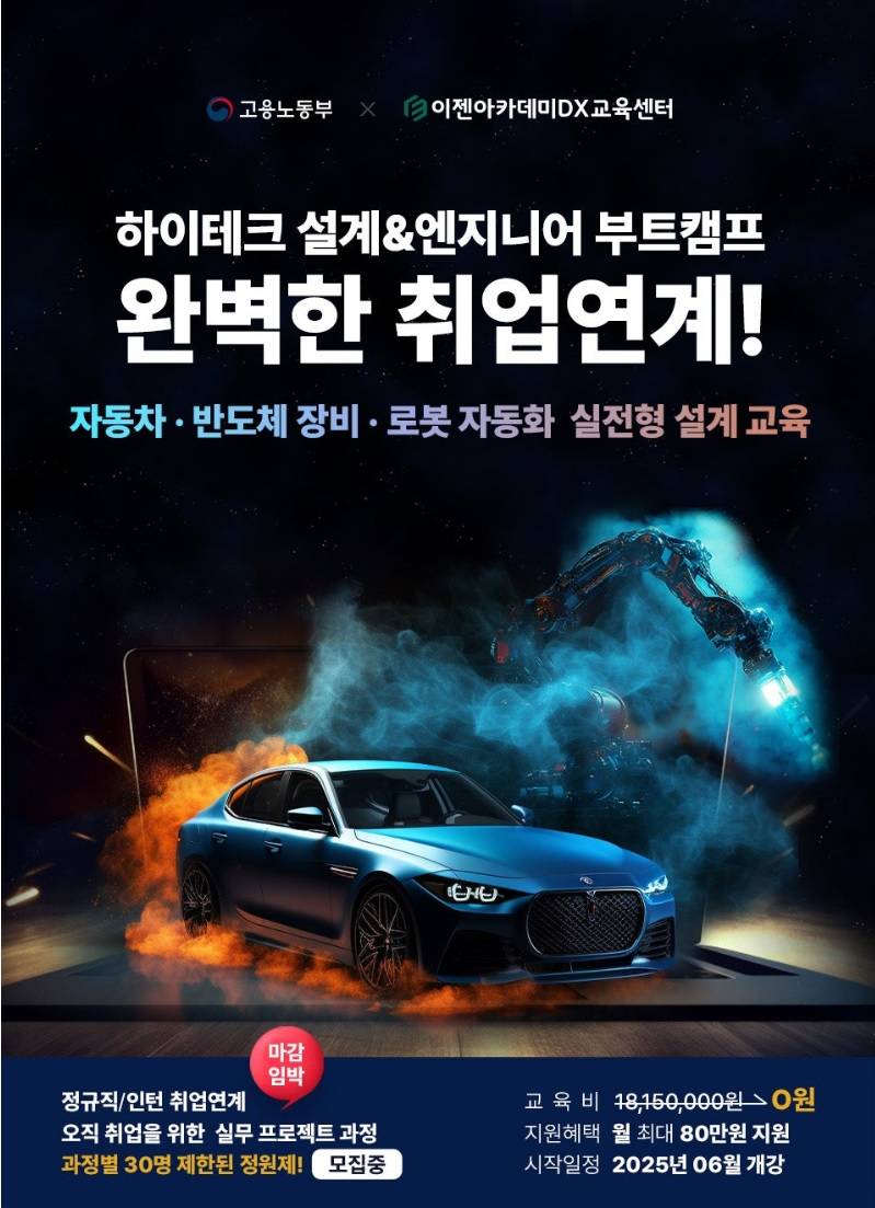 ✅현대,삼성,SK,기아,LG~중견기업등 하반기 취업 준비를 위한 하이테크 설계&엔지니어(기술스펙서,모의면접1:1케어)