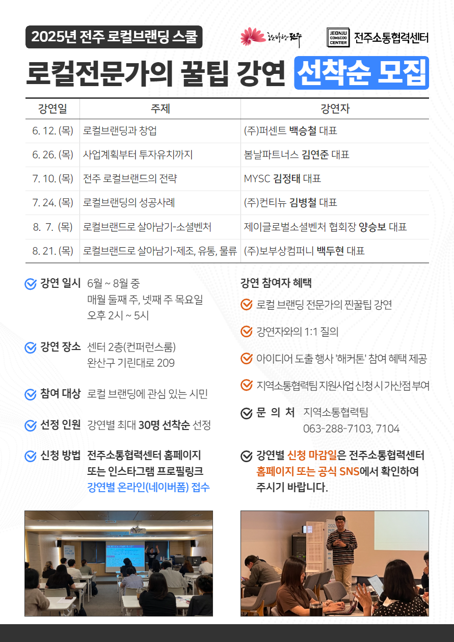 2025년 전주 로컬브랜딩 스쿨