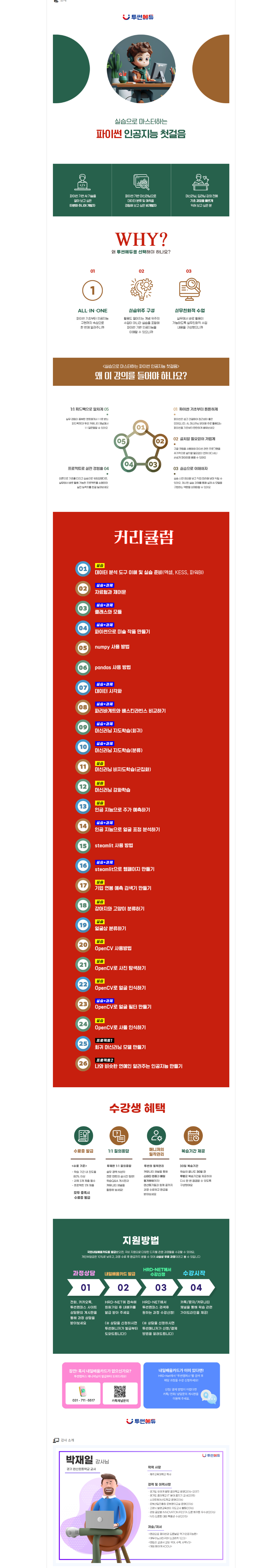 [투썬캠퍼스] 실습으로 마스터하는 파이썬 인공지능 첫걸음