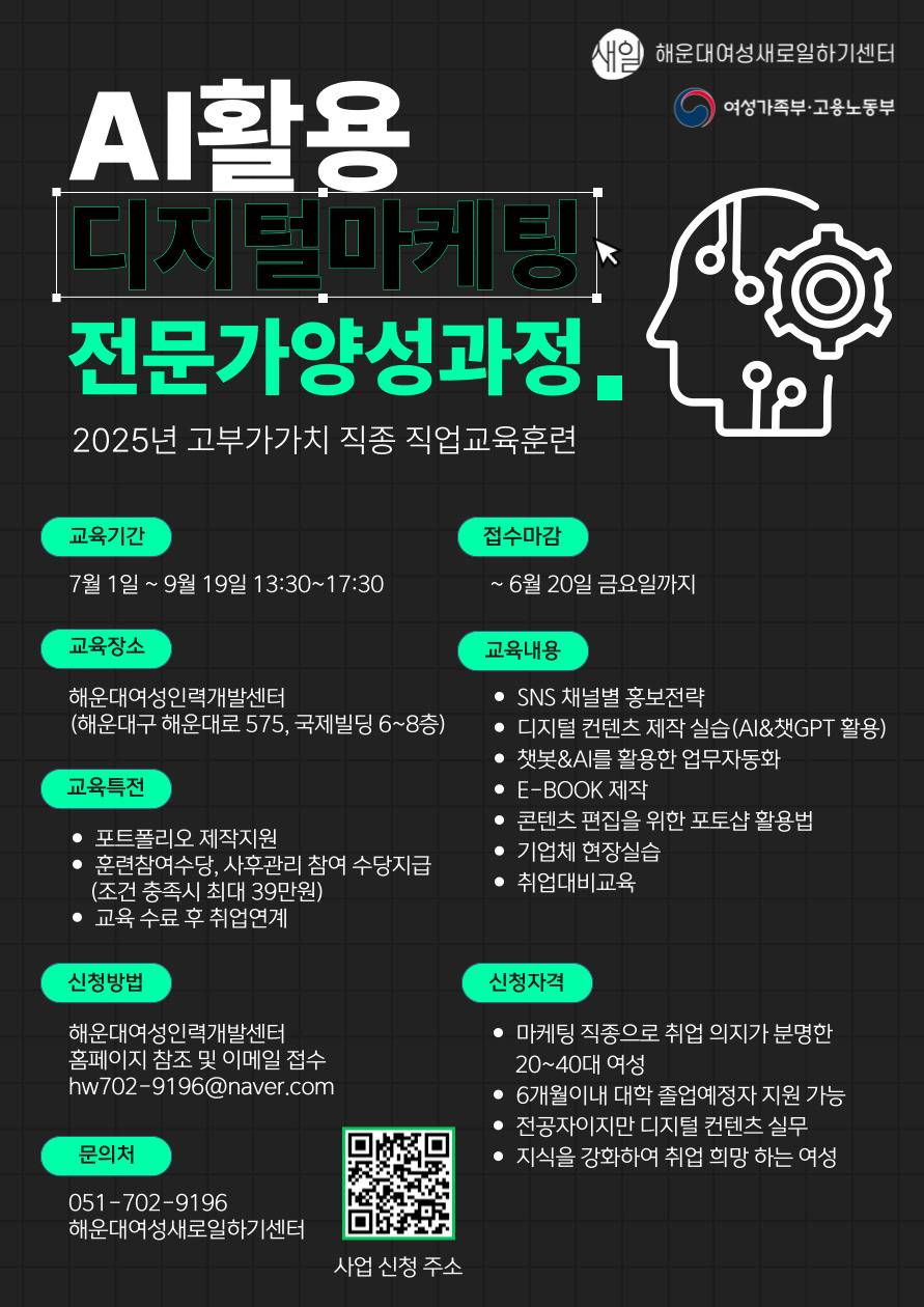 AI활용 디지털마케팅 전문가 양성과정 국비교육생 모집