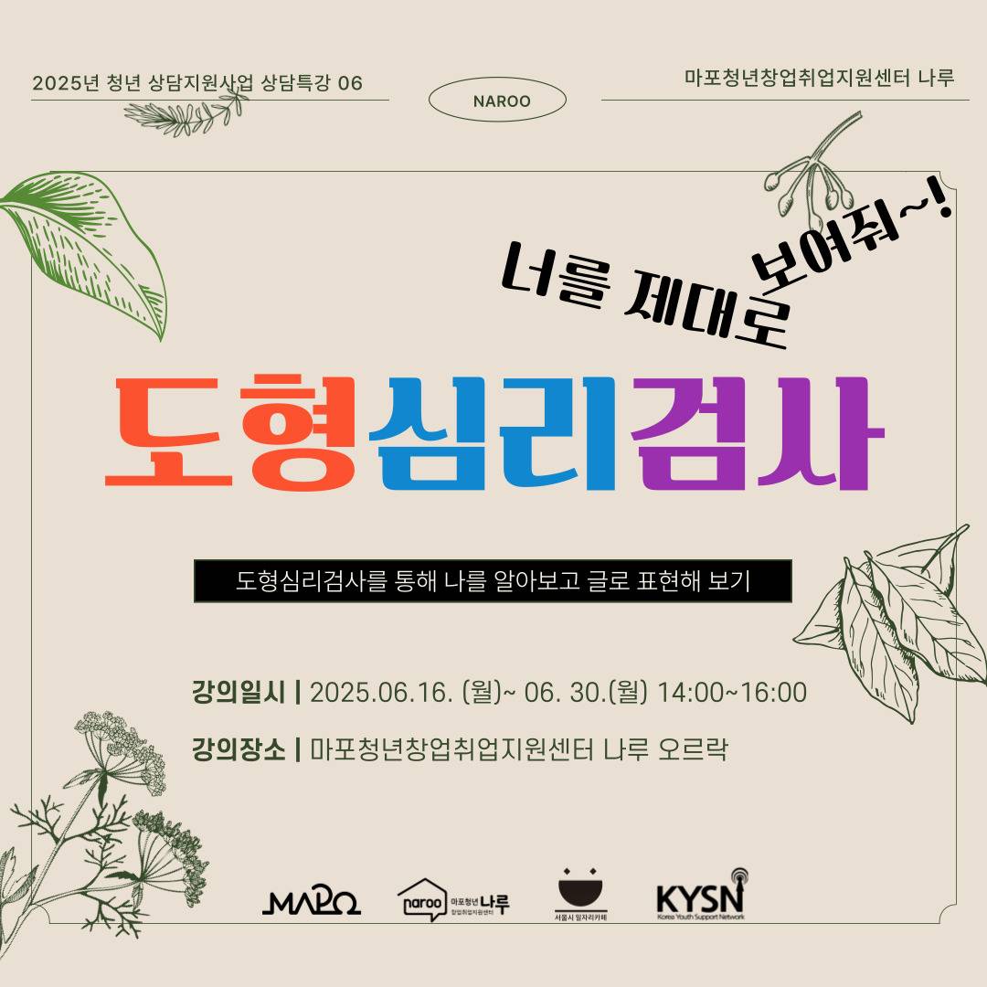 마포청년창업취업지원센터 나루 [상담특강] 청춘, 일에 답하다