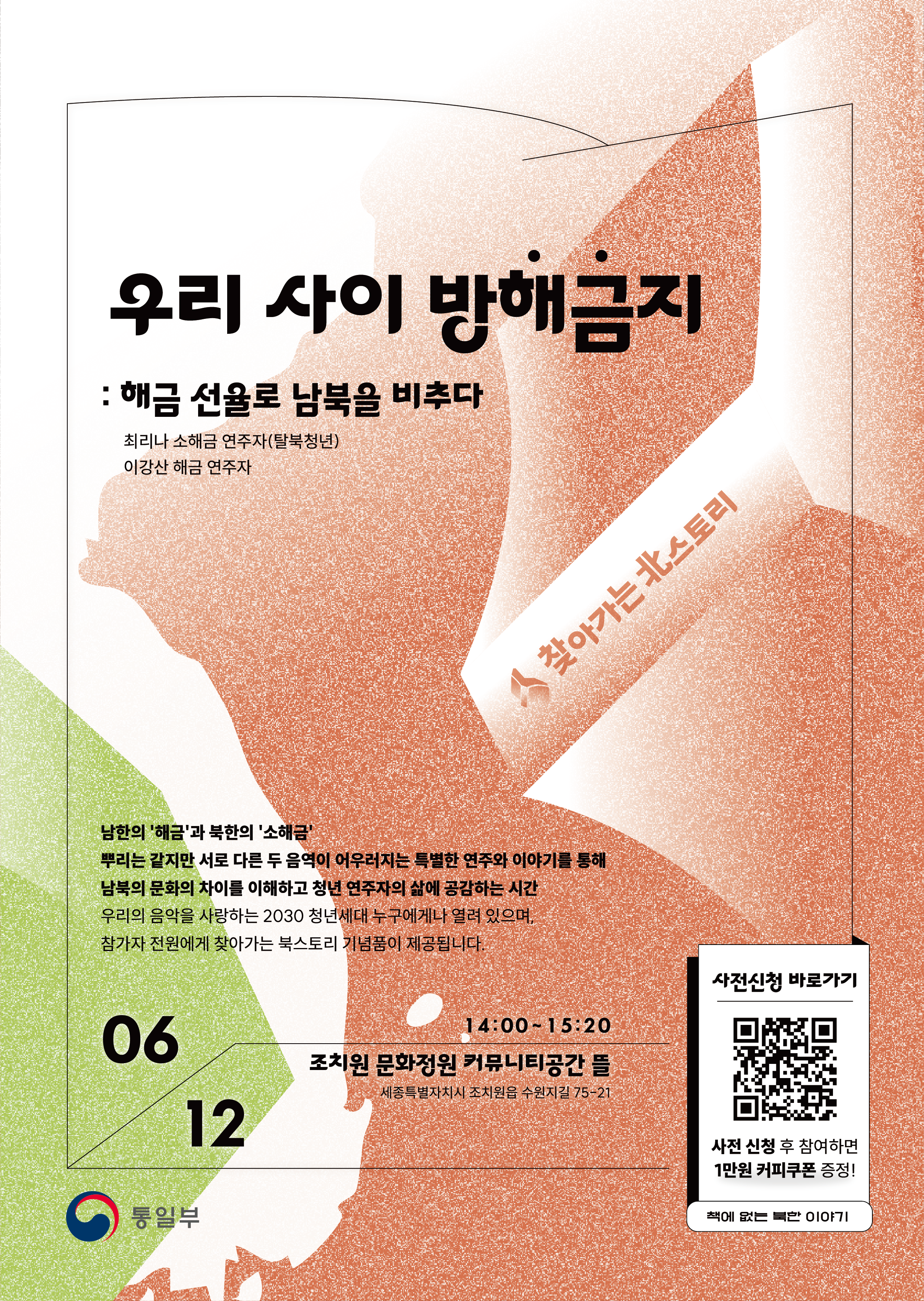 찾아가는 북스토리#5 우리 사이 방'해금'지