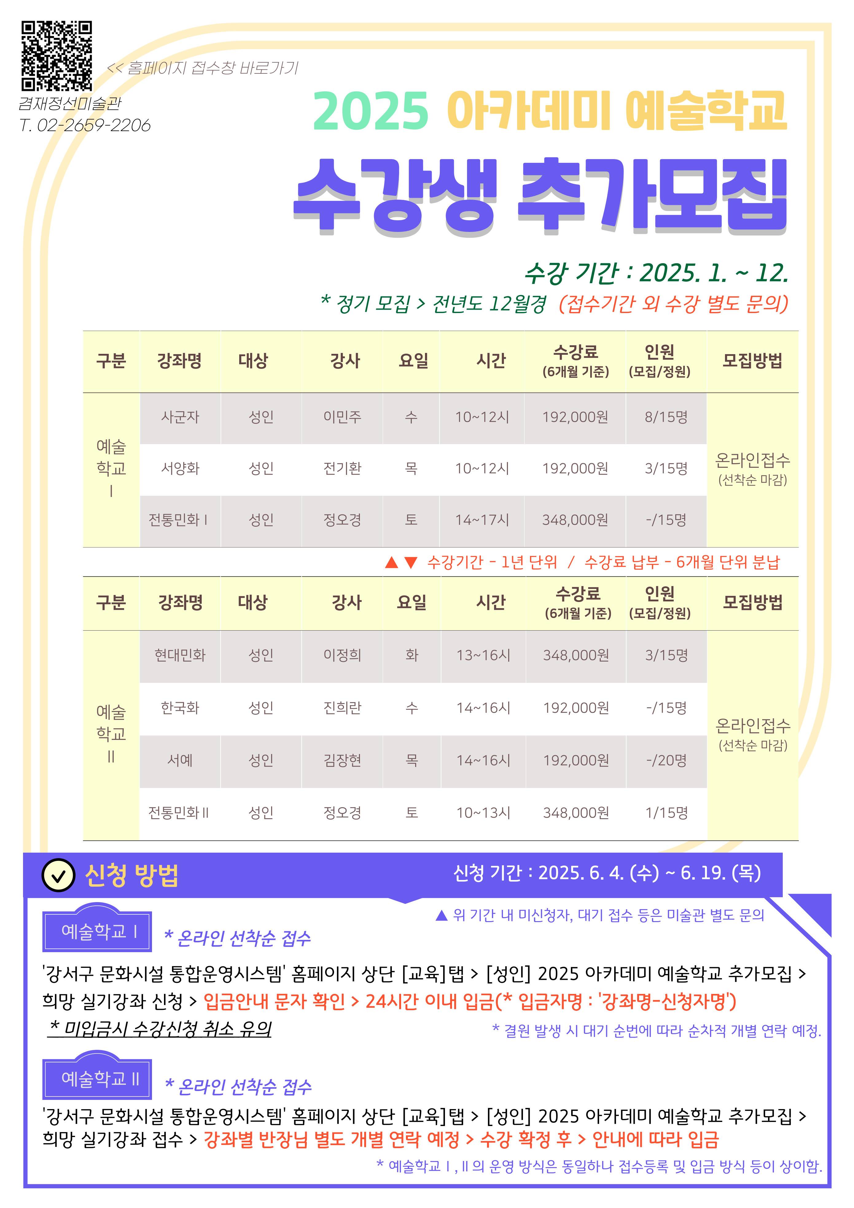 [겸재정선미술관] 성인취미미술 실기 아카데미 예술학교 모집(~6.19)