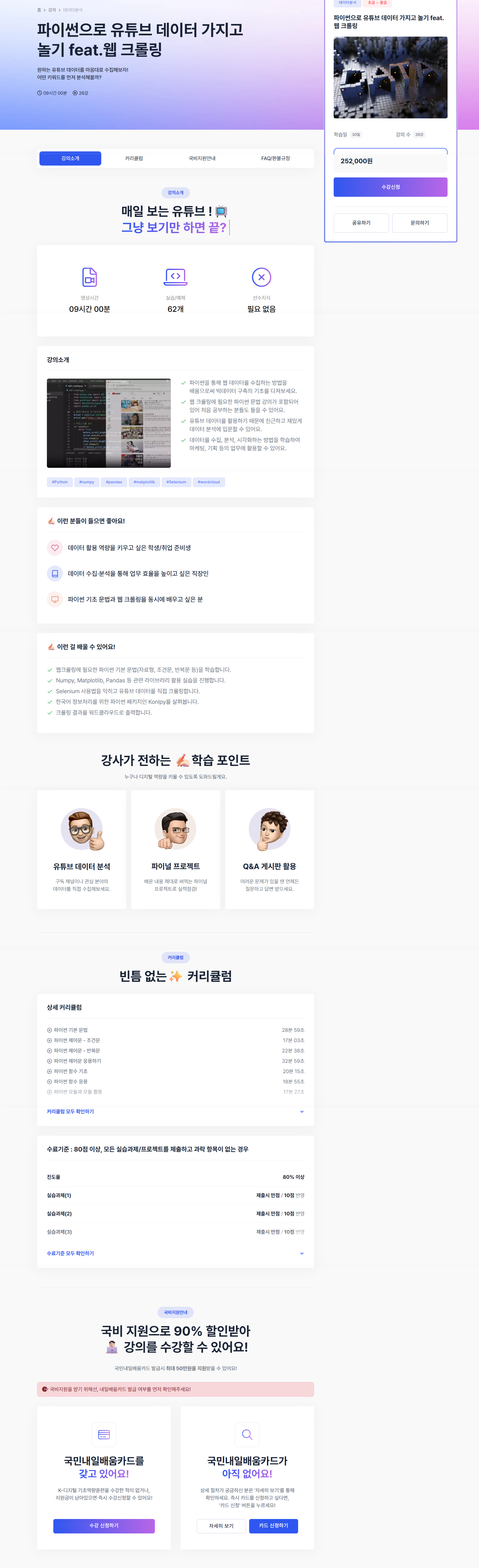 [잇츠캠퍼스] 파이썬으로 유튜브 데이터 가지고 놀기 feat.웹 크롤링