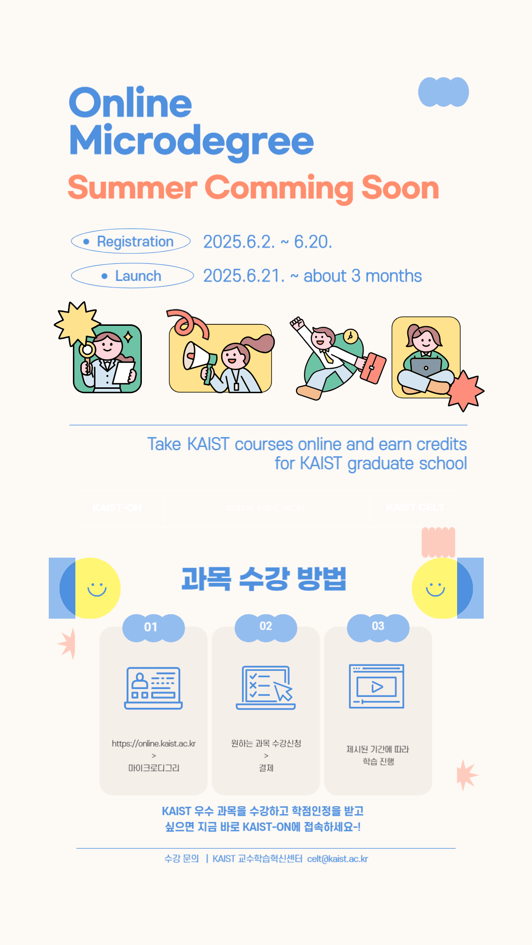 KAIST 온라인 마이크로디그리