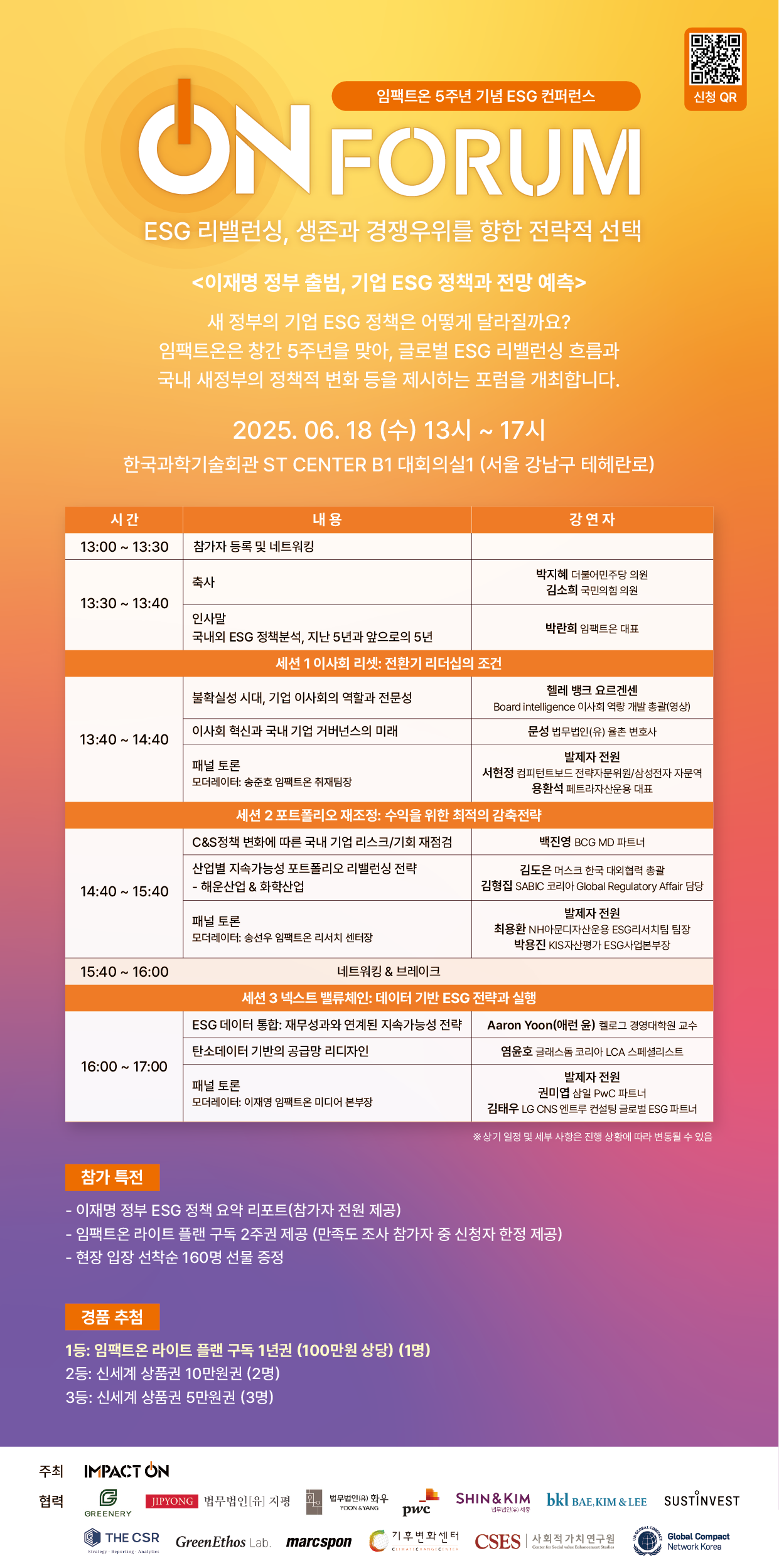 On Forum: ESG 리밸런싱, 생존과 경쟁우위를 향한 전략적 선택