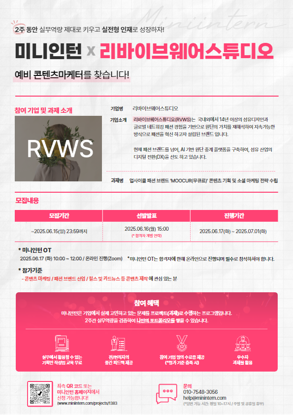 [전국 예비 마케터 찾아요!] 실무 경험+ 현직자 피드백 +포트폴리오 완성까지 2주 만에?! (~06/15)