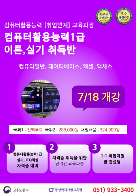 컴퓨터활용능력1급 이론, 실기 오후반