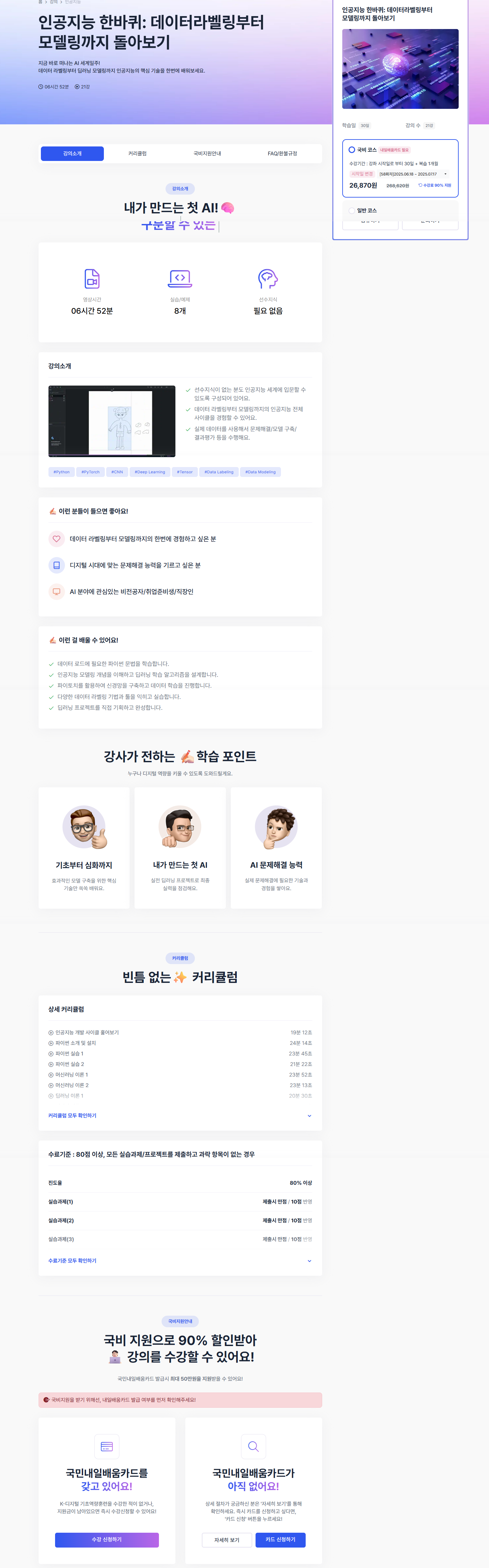 [잇츠캠퍼스] 인공지능 한바퀴: 데이터라벨링부터 모델링까지 돌아보기