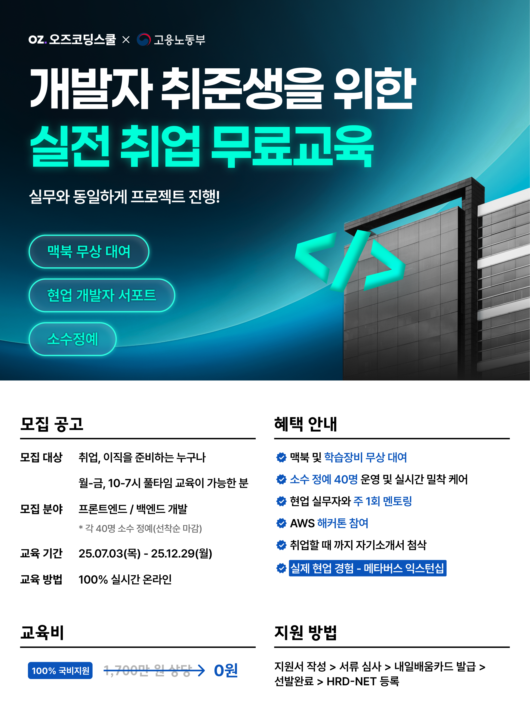 [전액 무료] 글로벌 1위 AWS와 함께하는 <초격차 캠프> 프론트엔드/백엔드 과정 13기 모집