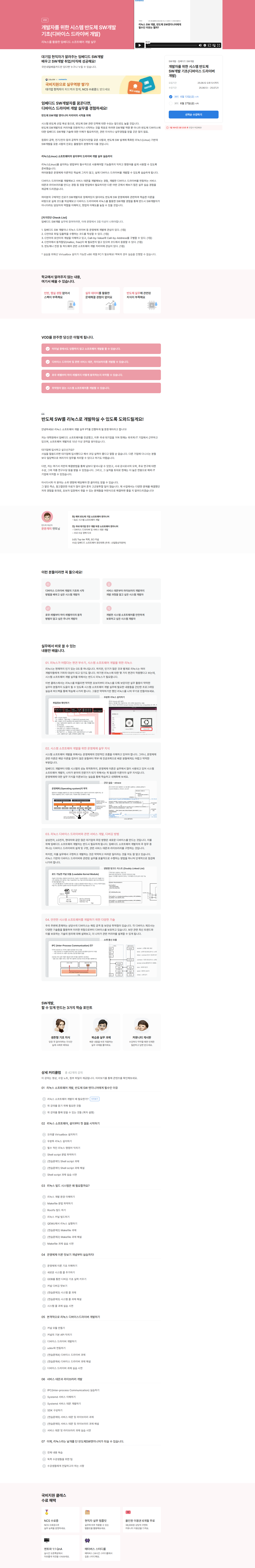 [코멘토] 개발자를 위한 시스템 반도체 SW개발 기초(디바이스 드라이버 개발)