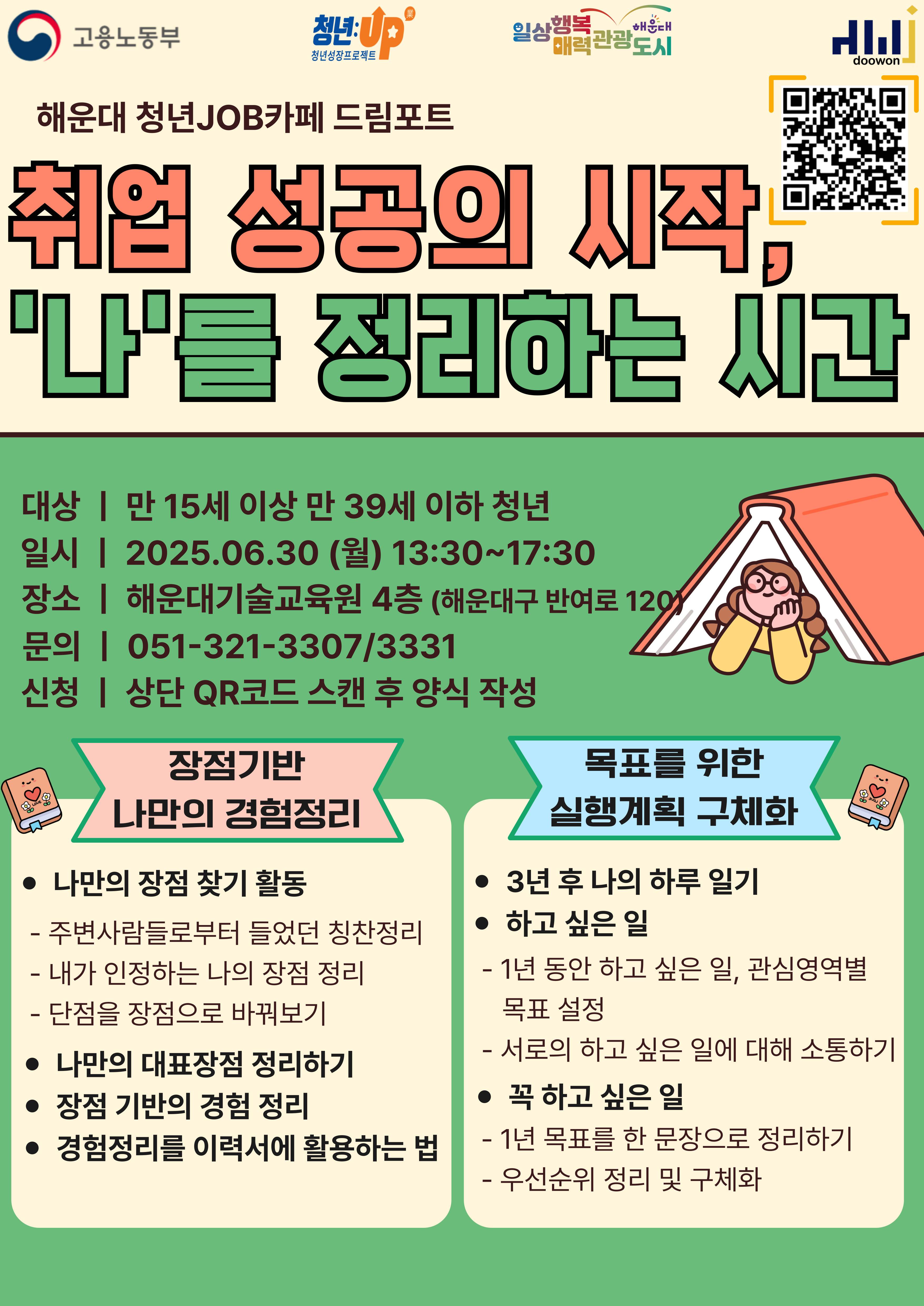 취업 성공의 시작, '나'를 정리하는 시간