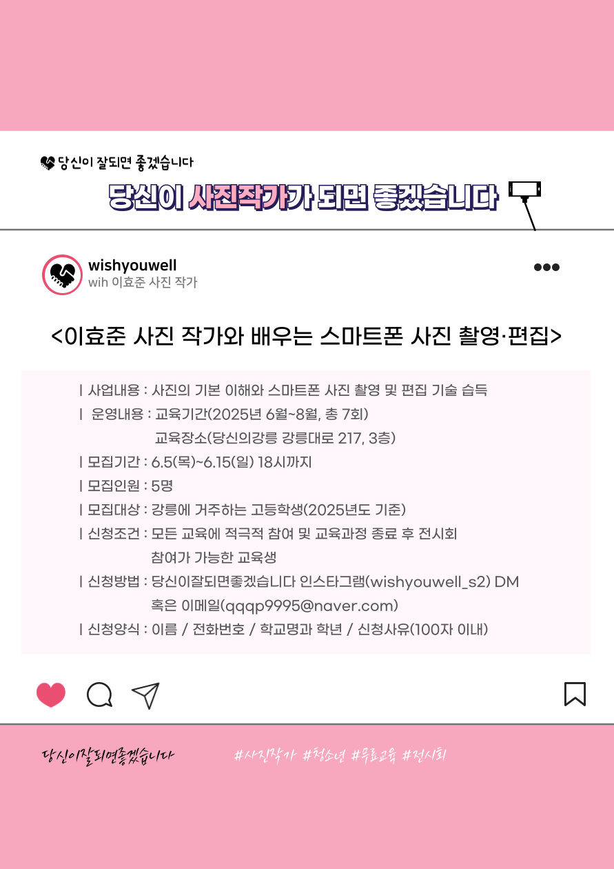 「2025년 당신이 사진작가가 되면 좋겠습니다」교육생 모집!