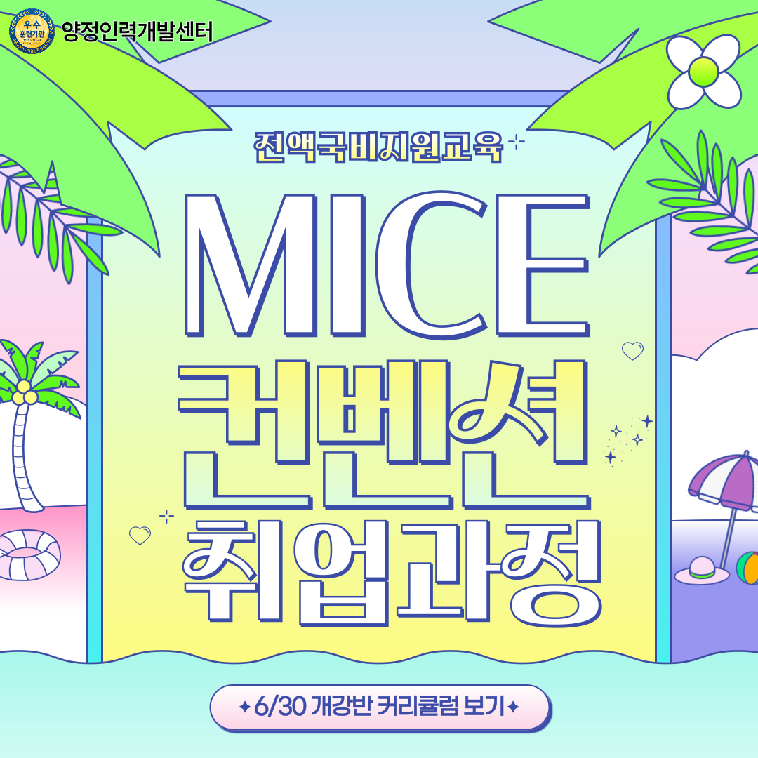 (취업용 포트폴리오/실무완성) MICE컨벤션 관광마케팅 취업과정
