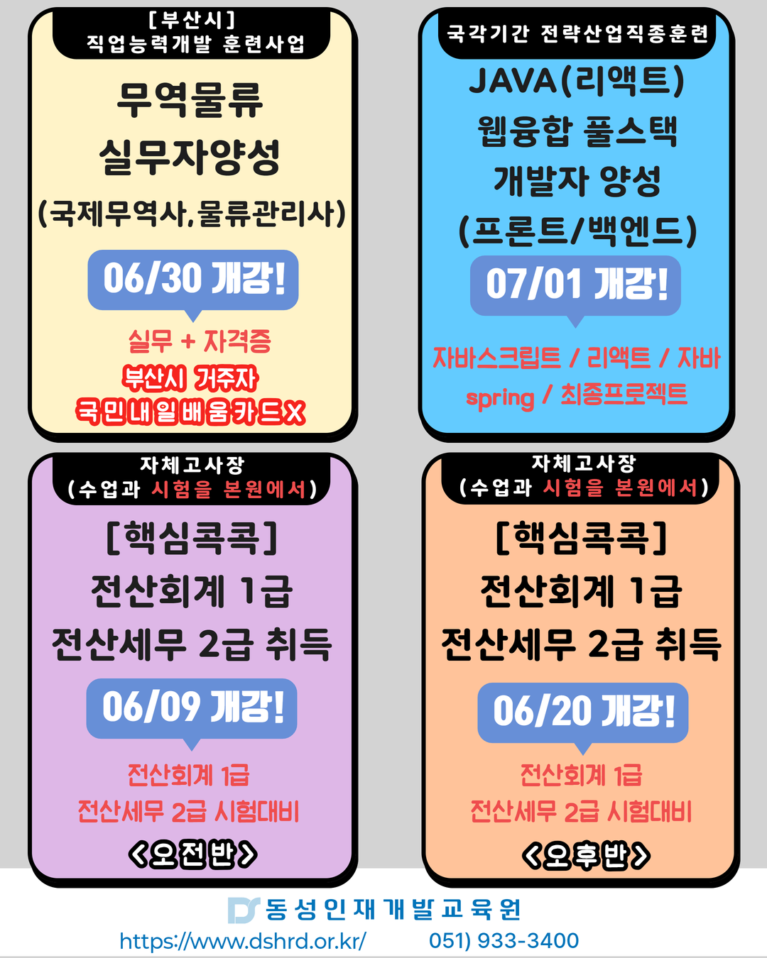 2025 사무직 인기 자격증 교육생 모집 중