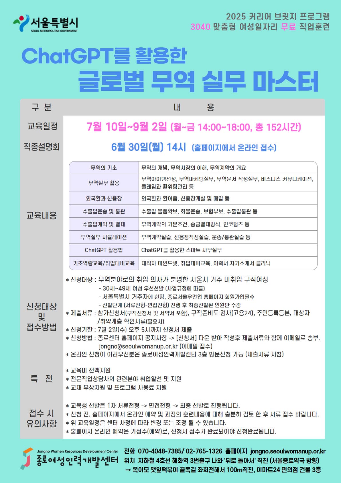 [국비지원] 챗 GPT를 활용한 글로벌 무역 실무 마스터 양성 교육생 모집(7/10 개강)