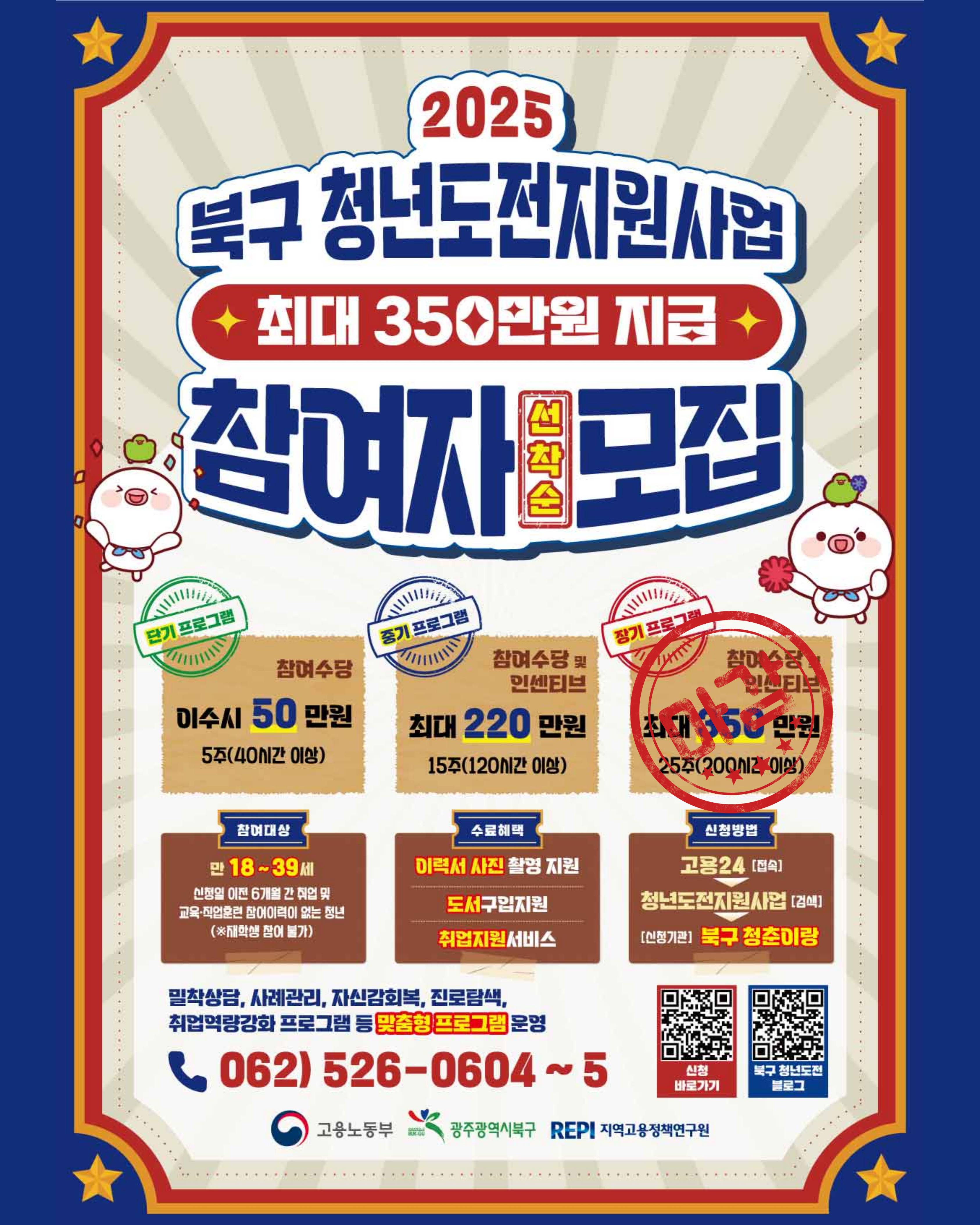 광주 북구 청년도전지원사업 참여자를 모집합니다! (중기·단기)